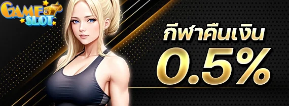 กีฬาคืนเงิน by slot เว็บ ตรง