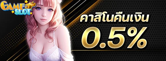 คาสิโนคืนเงิน by slot เว็บ ตรง