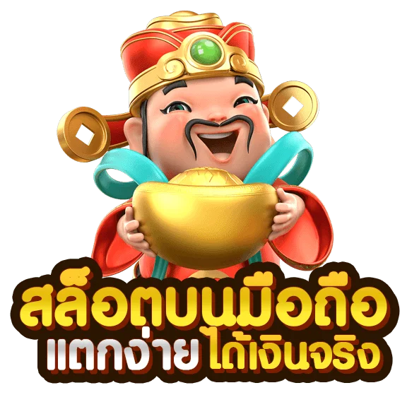 สล็อตบนมือถือ by slot เว็บ ตรง