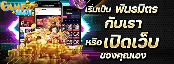 เริ่มเป็นพันธมิตร by slot เว็บ ตรง