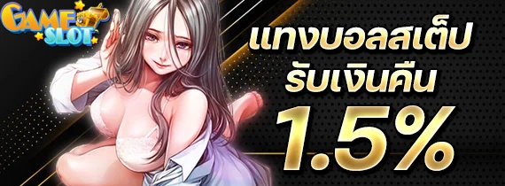 แทงบอลสเต็ป by slot เว็บ ตรง