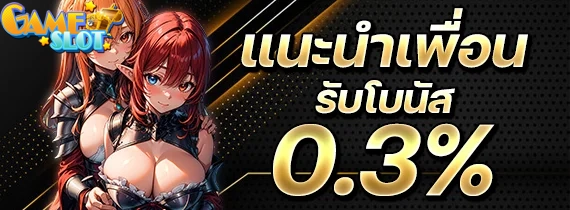 แนะนำเพื่อน by slot เว็บ ตรง